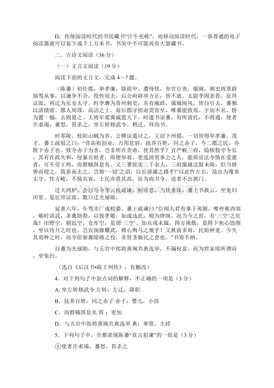 山西省山大附中届高三月考语文试题及答案Word文件下载.docx_第3页