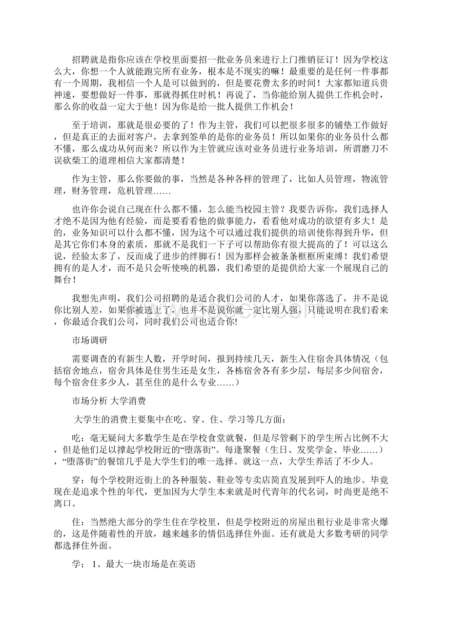 如何做校园代理.docx_第2页