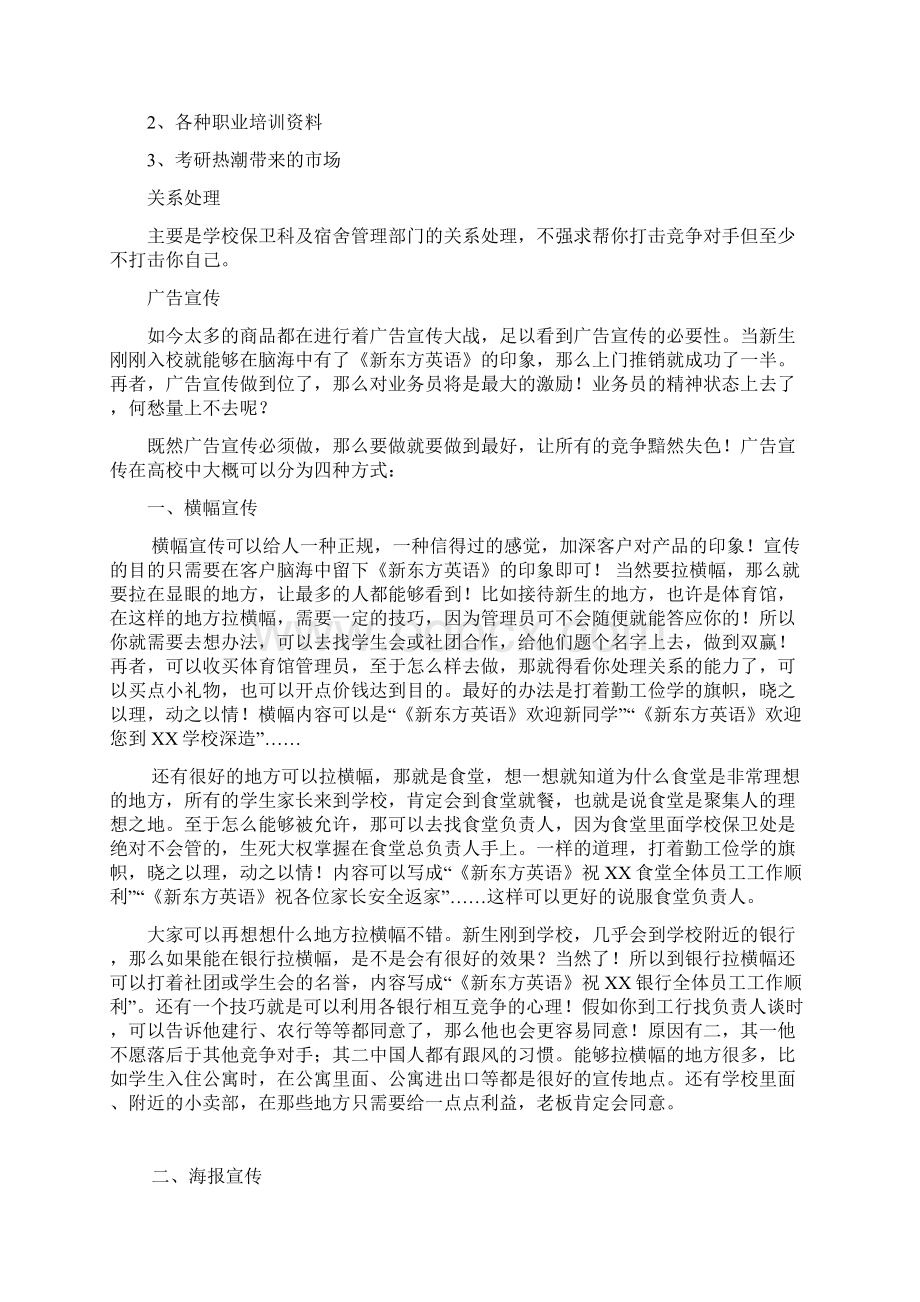 如何做校园代理.docx_第3页