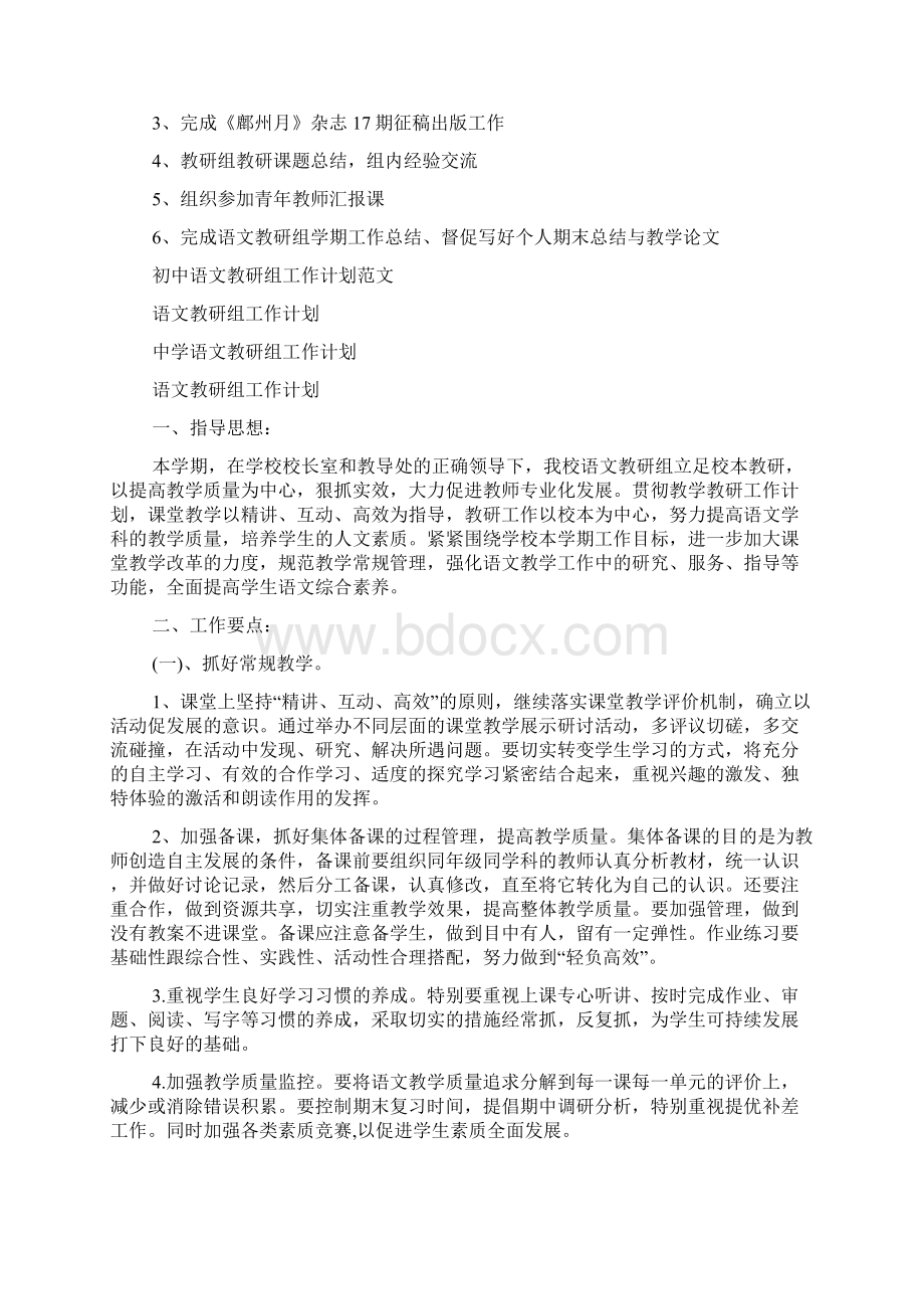 初中语文教研组工作计划及安排.docx_第3页