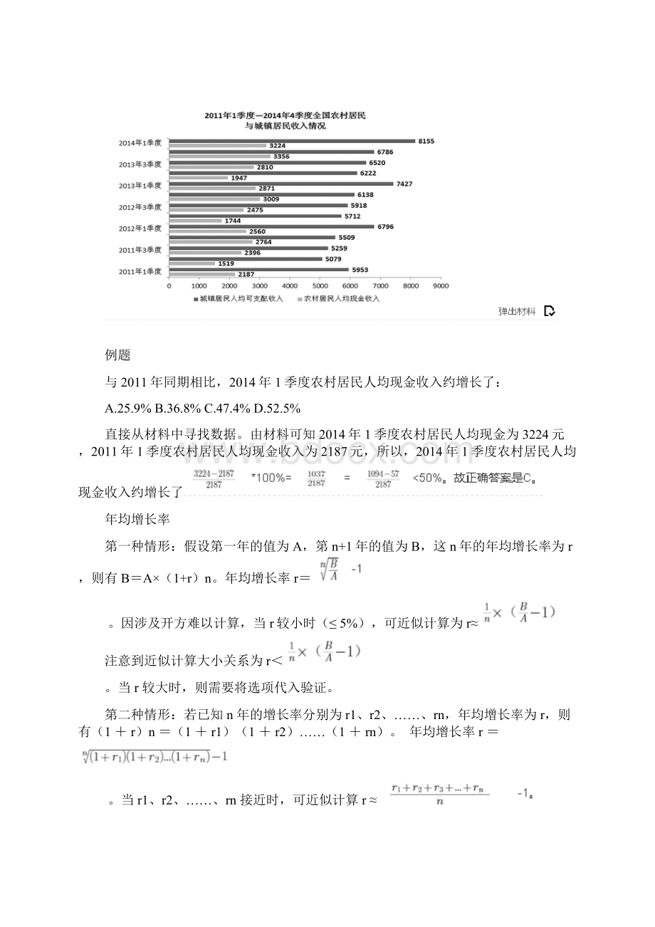 公考行测资料分析必懂基本知识文档格式.docx_第3页