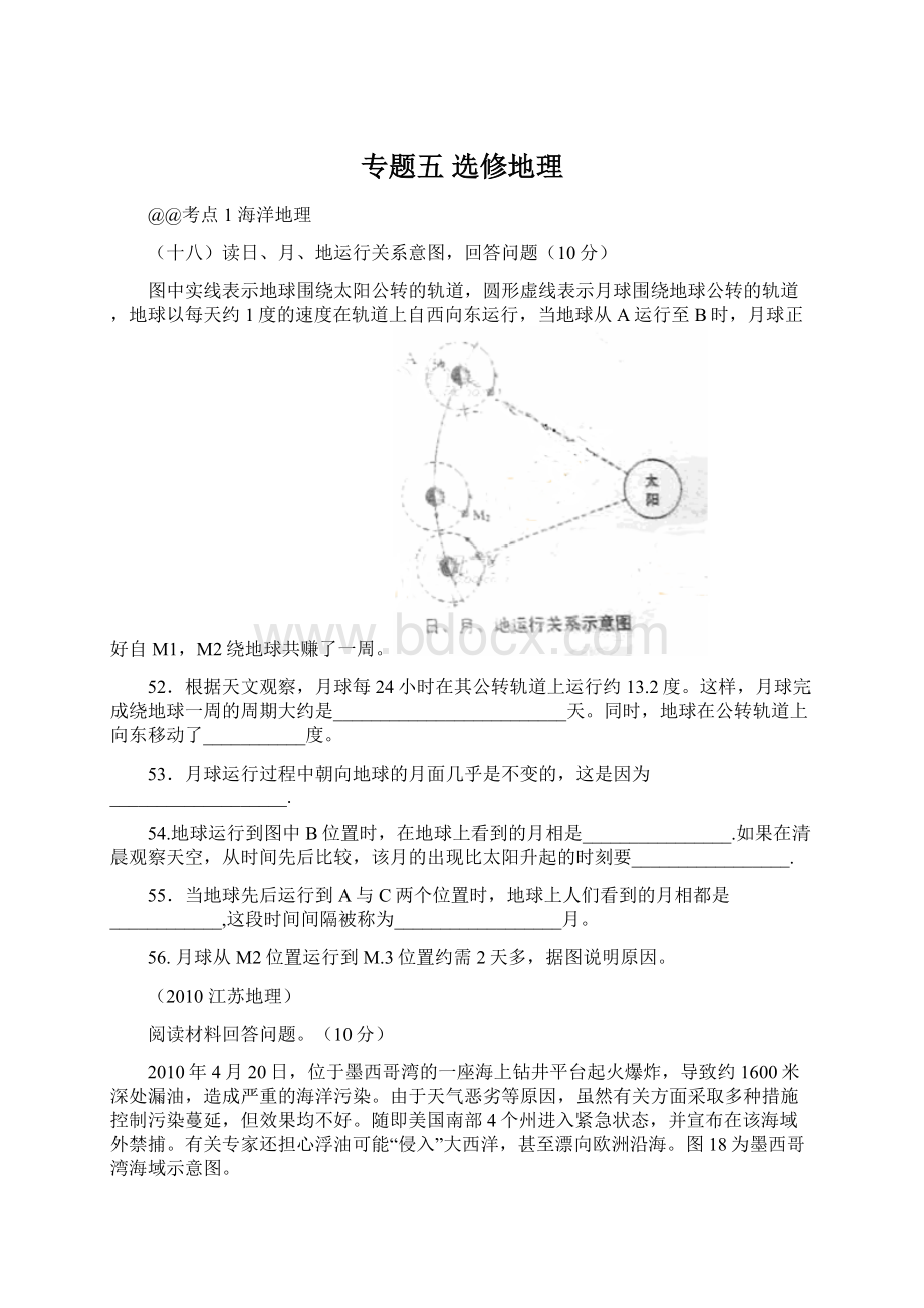 专题五选修地理Word文件下载.docx_第1页