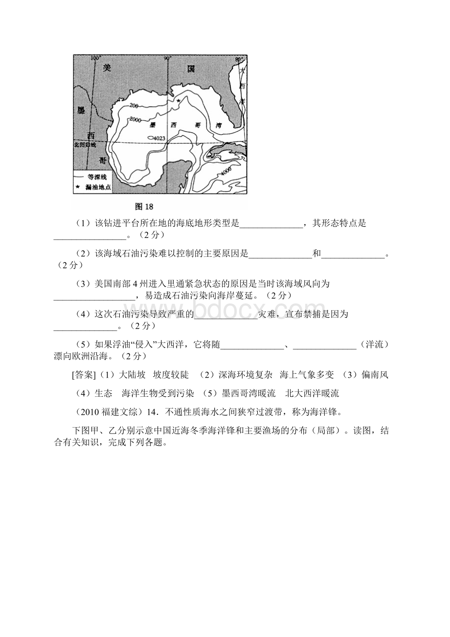 专题五选修地理Word文件下载.docx_第2页