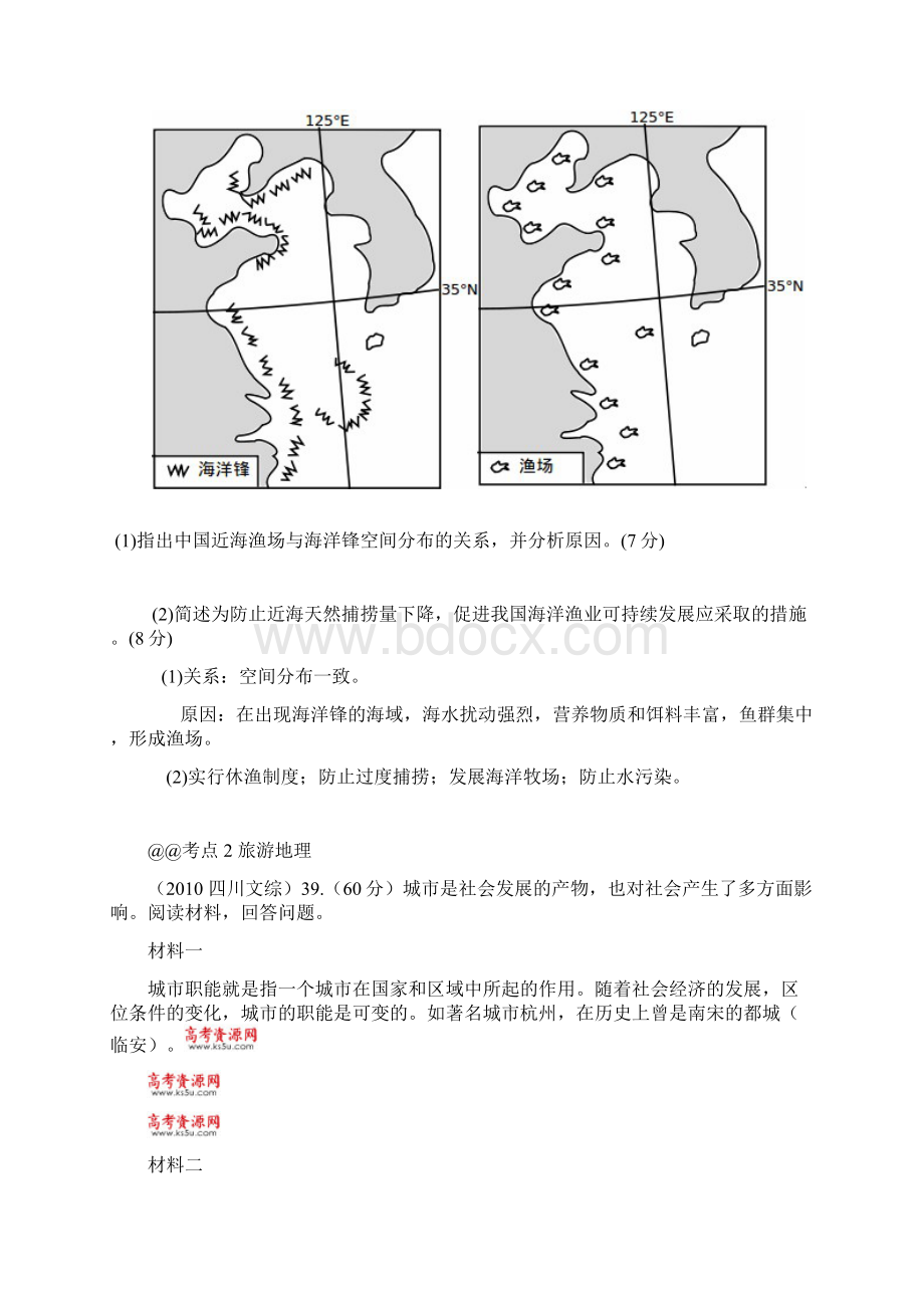 专题五选修地理Word文件下载.docx_第3页