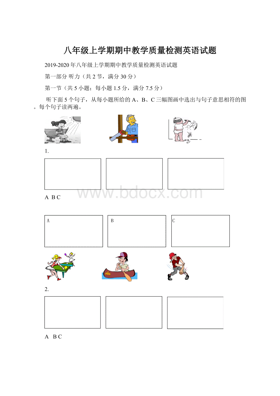 八年级上学期期中教学质量检测英语试题文档格式.docx