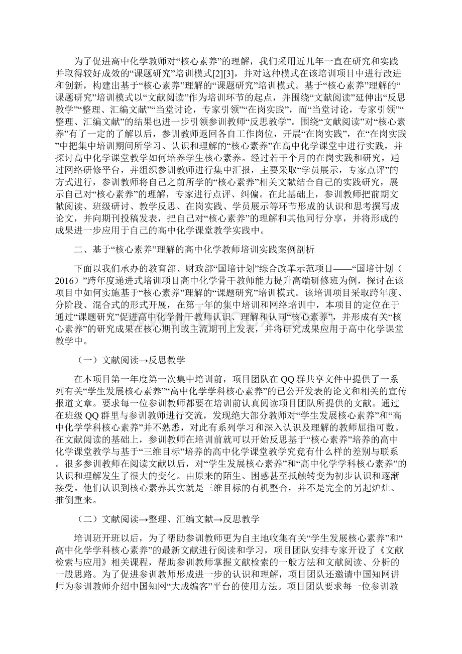 高中化学教师如何培训核心素养.docx_第2页