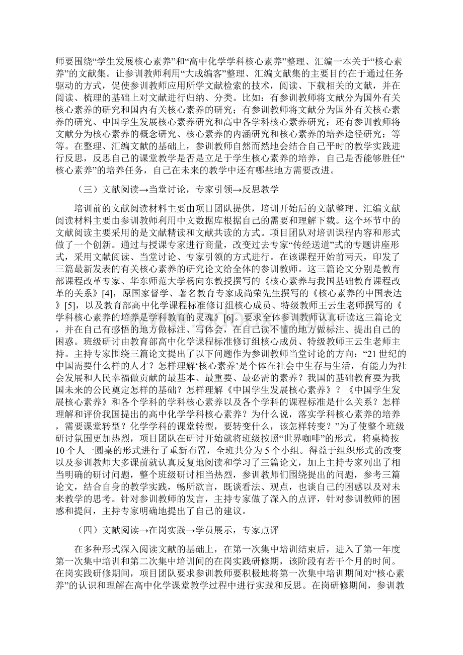 高中化学教师如何培训核心素养Word格式文档下载.docx_第3页