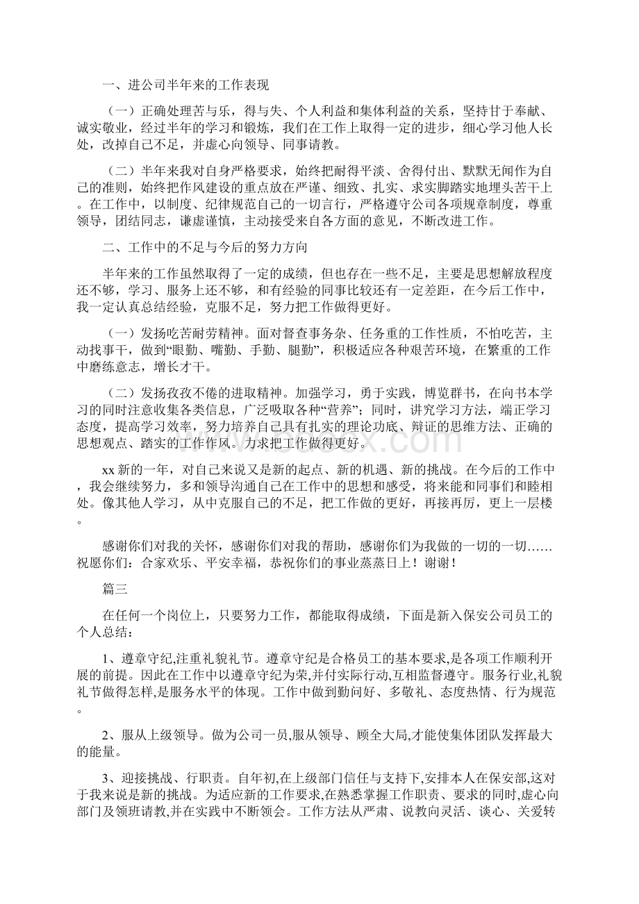 安全保卫年终个人工作总结三篇与安全副县长述职范文汇编.docx_第3页