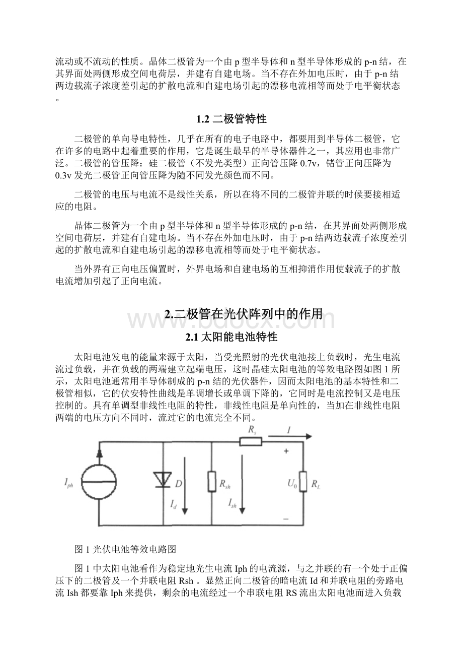 二极管在光伏阵列中的作用.docx_第3页