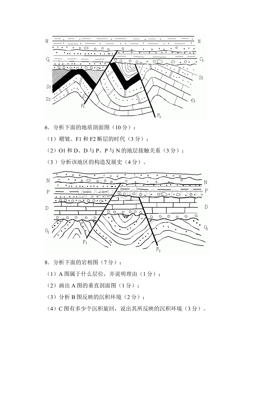 地质学基础试题库.docx_第3页