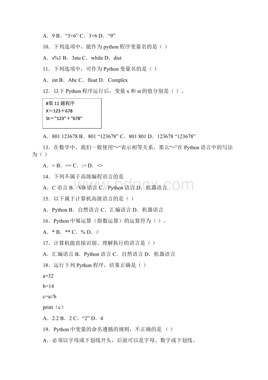 Python等级考试第一课1练习.docx_第2页