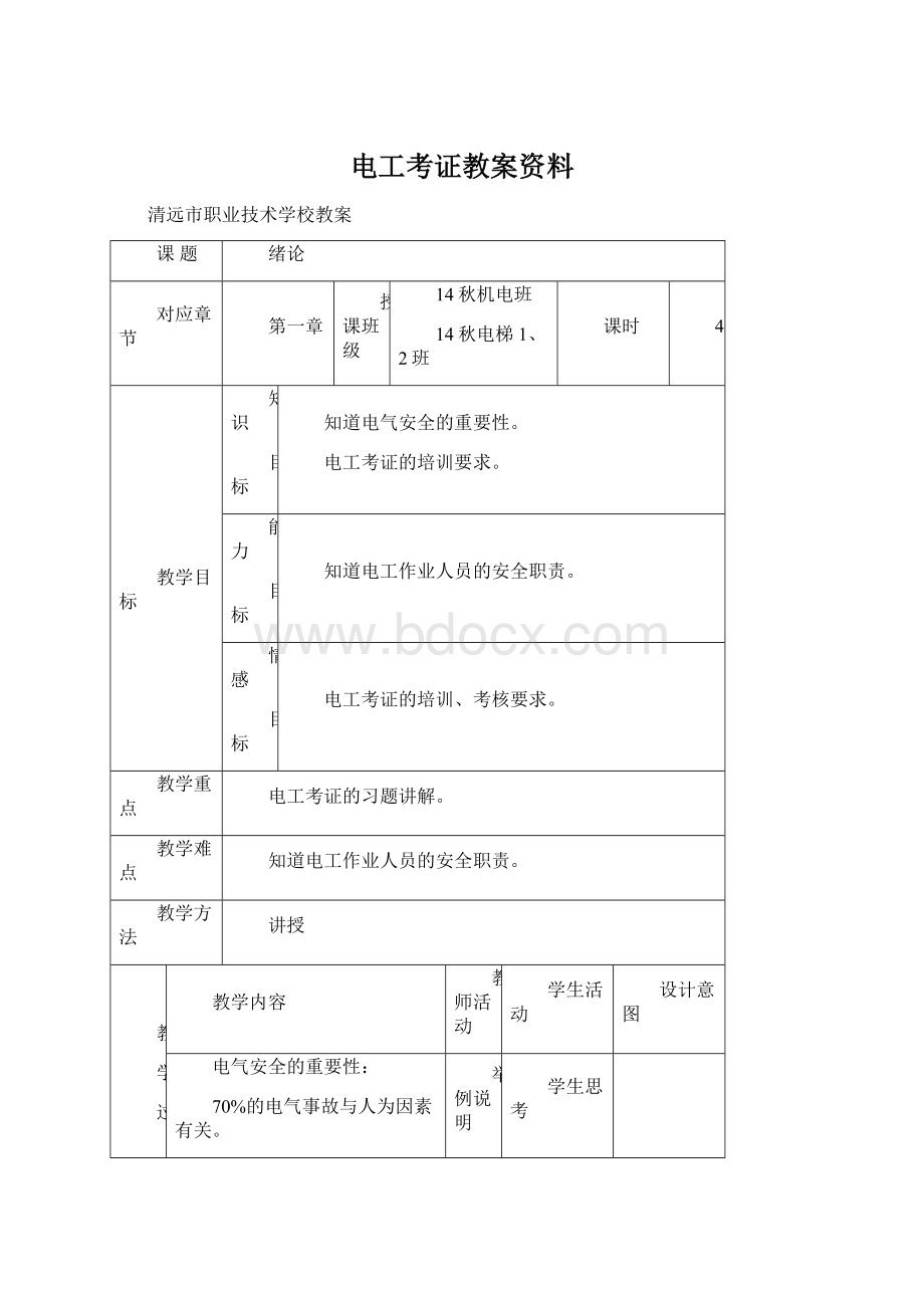 电工考证教案资料Word文档下载推荐.docx