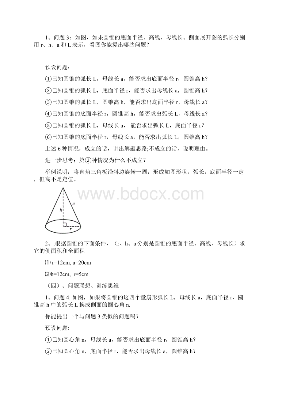 怎样备好一节数学课Word文件下载.docx_第3页