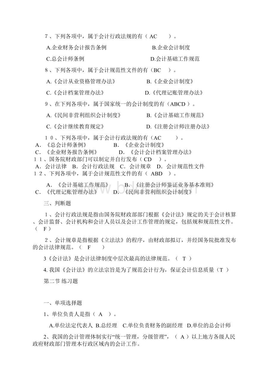 财经法规练习题第一章文档格式.docx_第3页