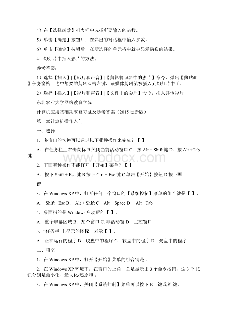 东北农大网络计算机考试答案.docx_第2页