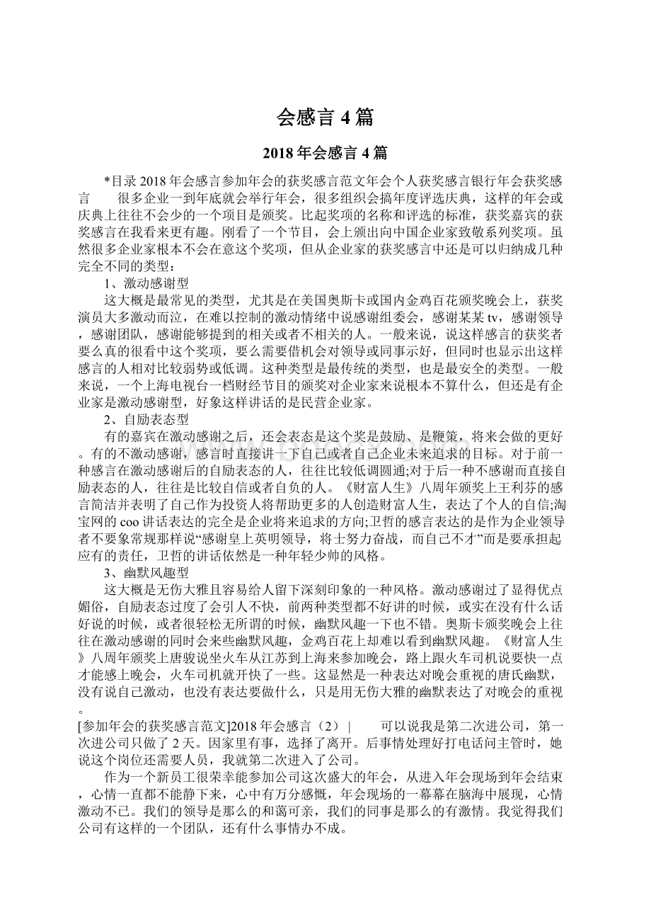 会感言4篇Word文件下载.docx