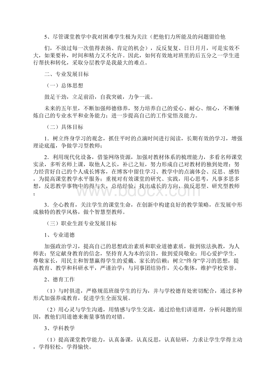 教师个人五年发展规划精选多篇Word下载.docx_第2页