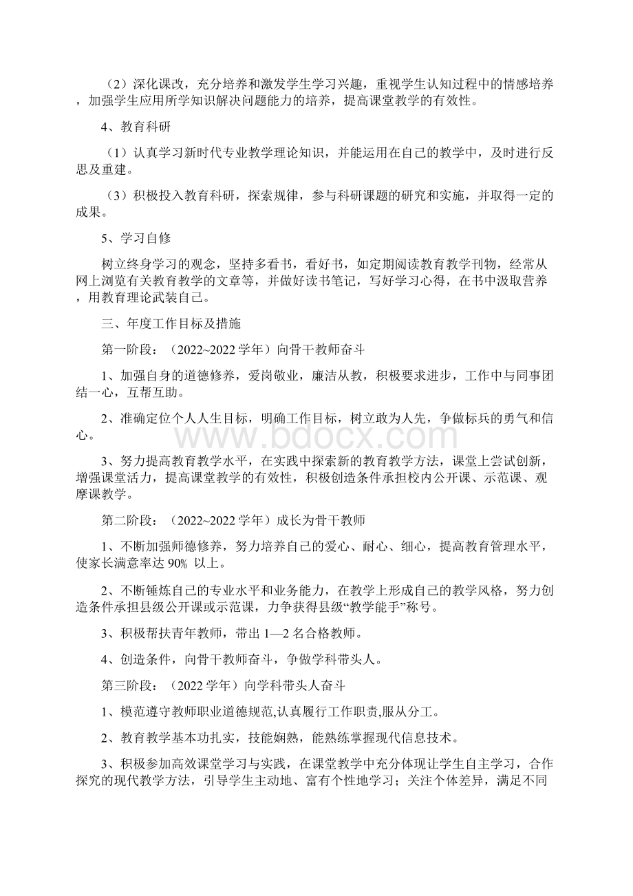 教师个人五年发展规划精选多篇Word下载.docx_第3页