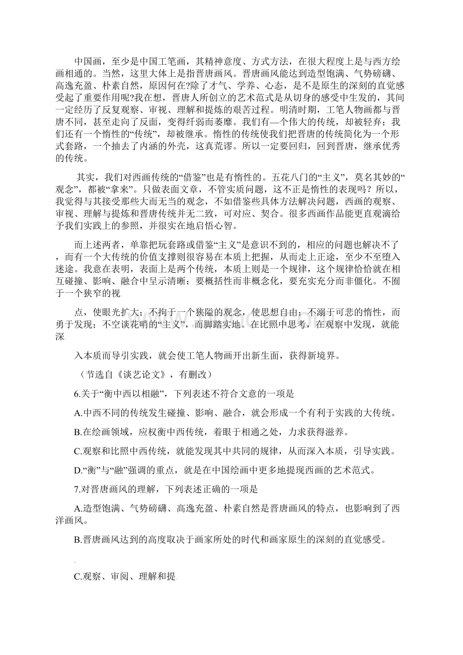 山东高考语文参考答案.docx_第3页