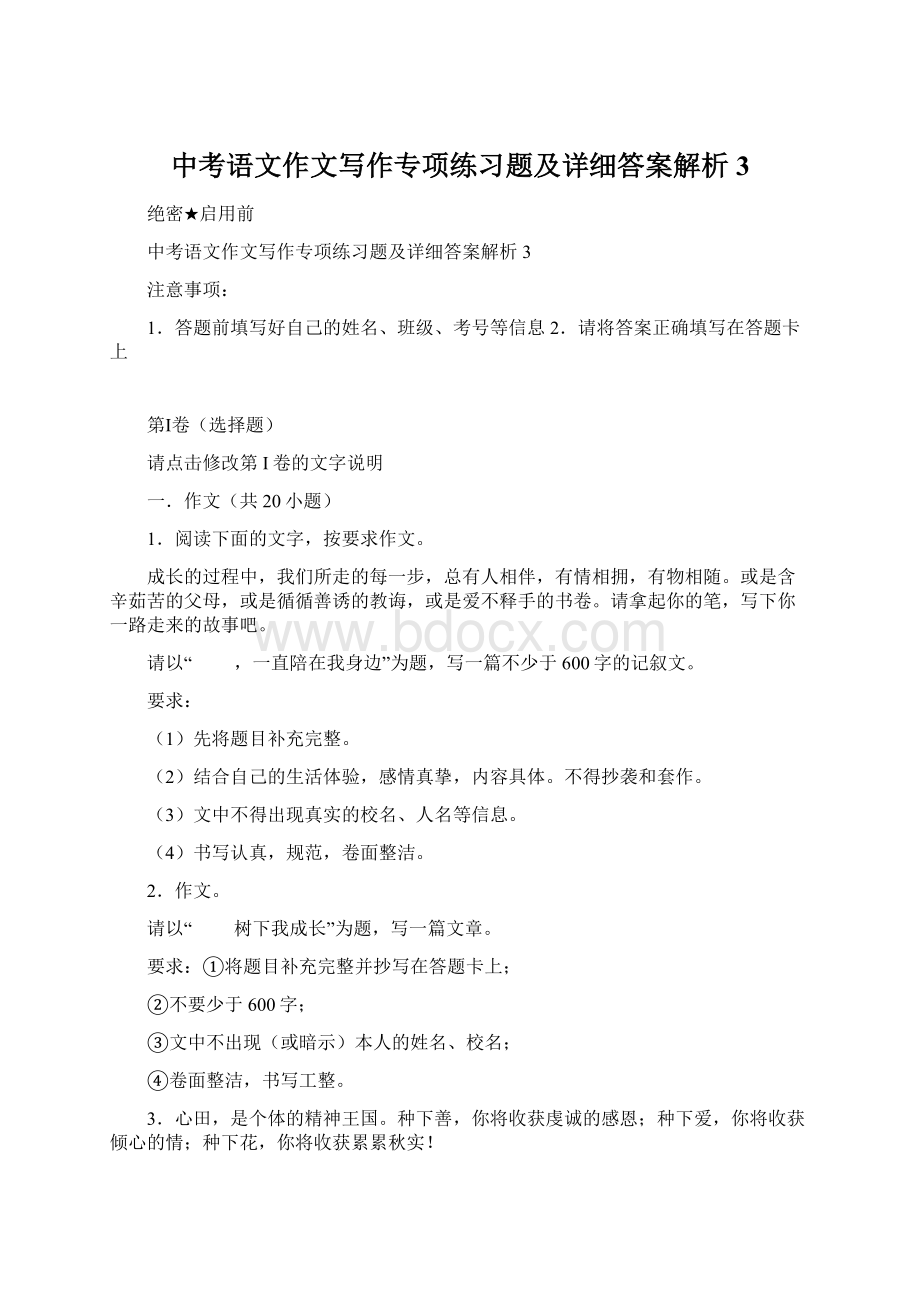 中考语文作文写作专项练习题及详细答案解析3.docx_第1页