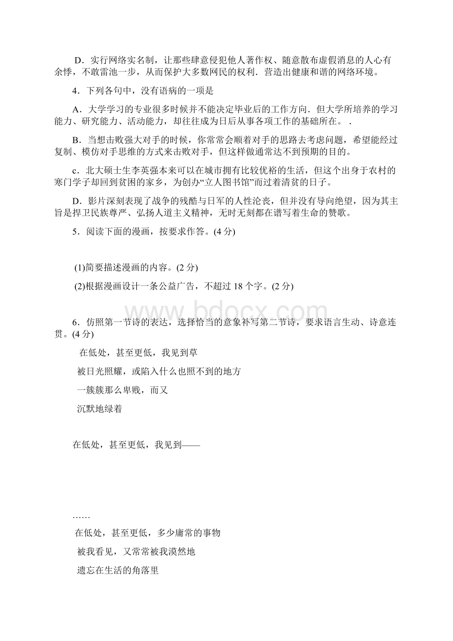 浙江省杭州市第二次高考科目教学质量检测语文试题含答案精心校对版Word文档格式.docx_第2页