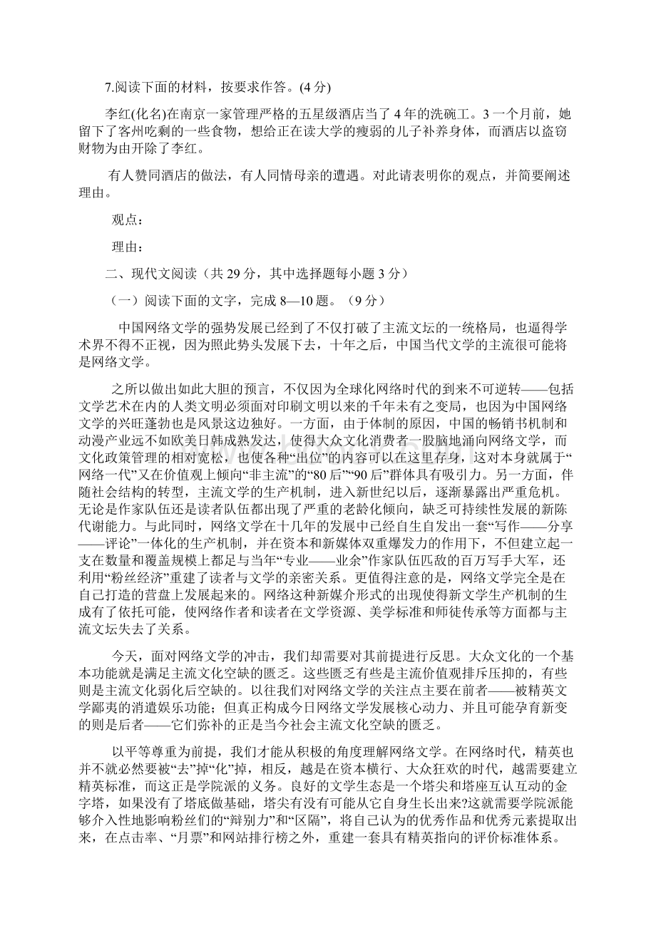 浙江省杭州市第二次高考科目教学质量检测语文试题含答案精心校对版.docx_第3页