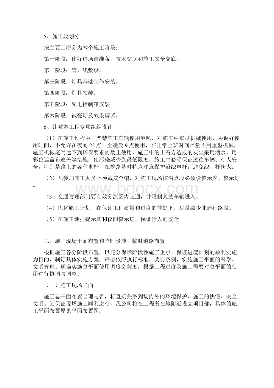 技术标楼宇亮化.docx_第3页