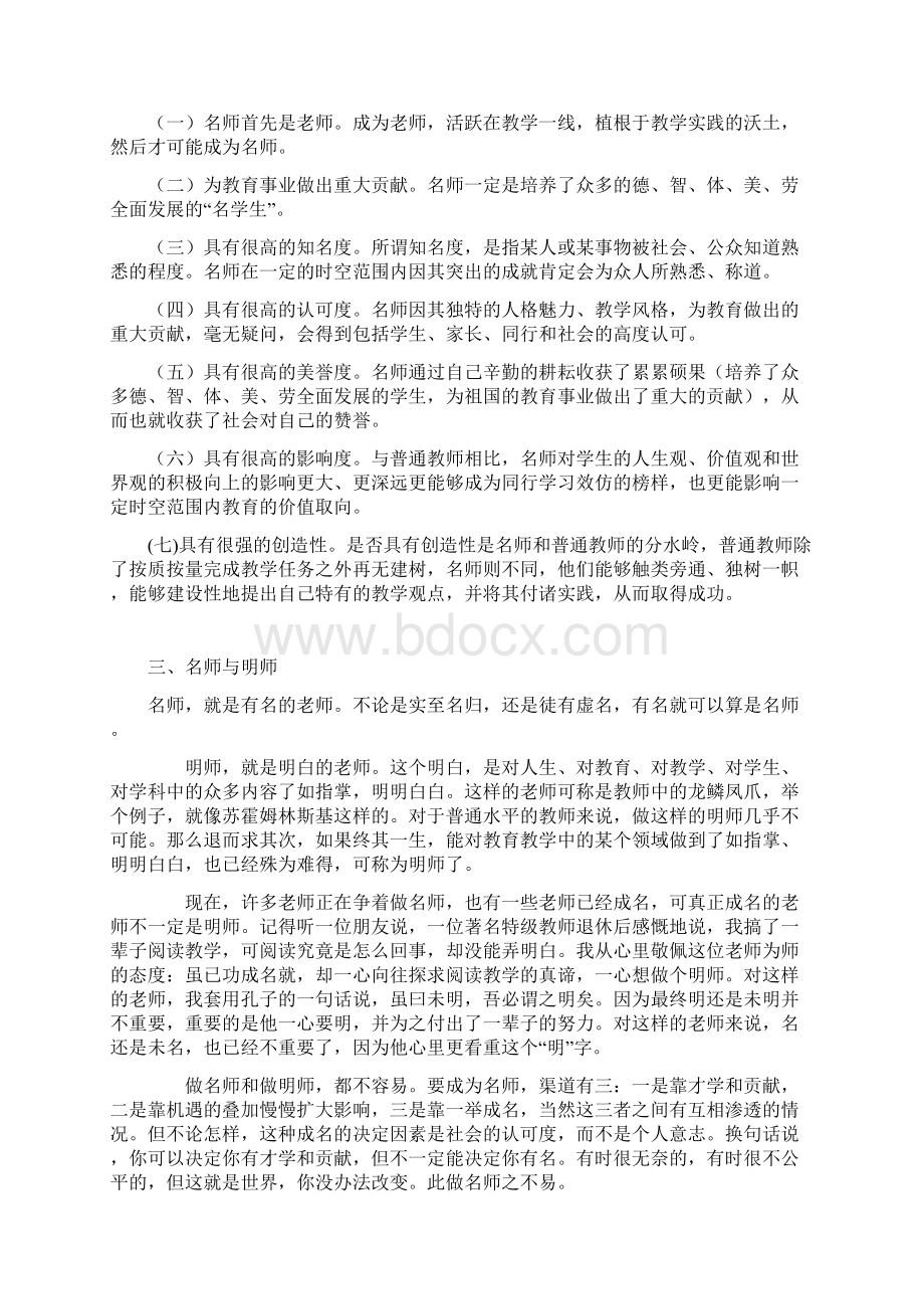 名师是怎样炼成的Word格式文档下载.docx_第2页