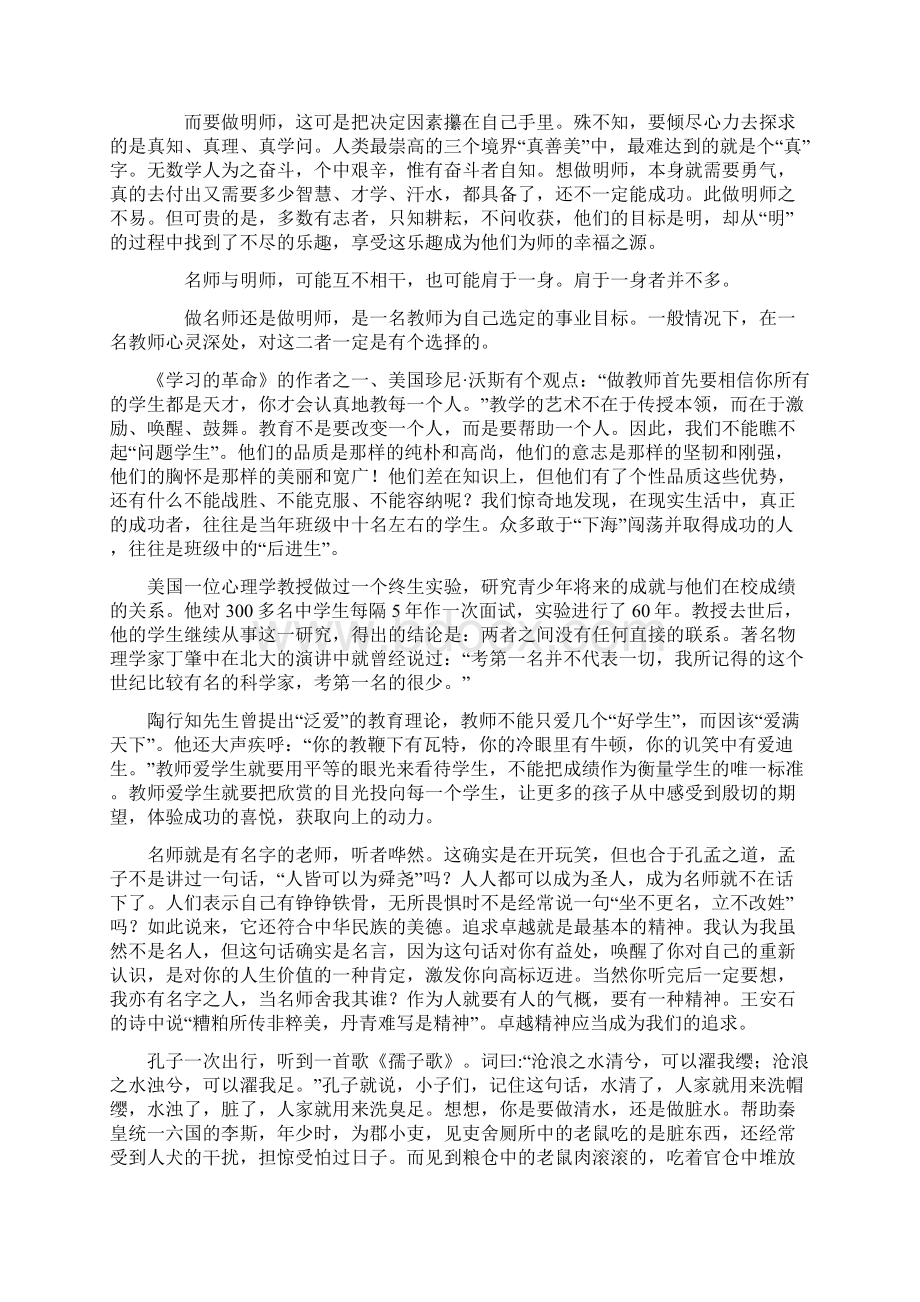 名师是怎样炼成的Word格式文档下载.docx_第3页