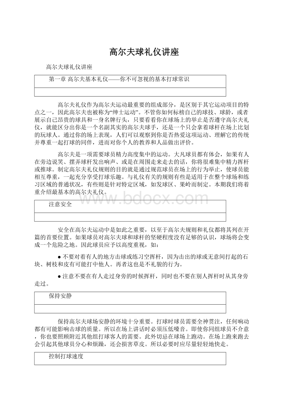 高尔夫球礼仪讲座.docx