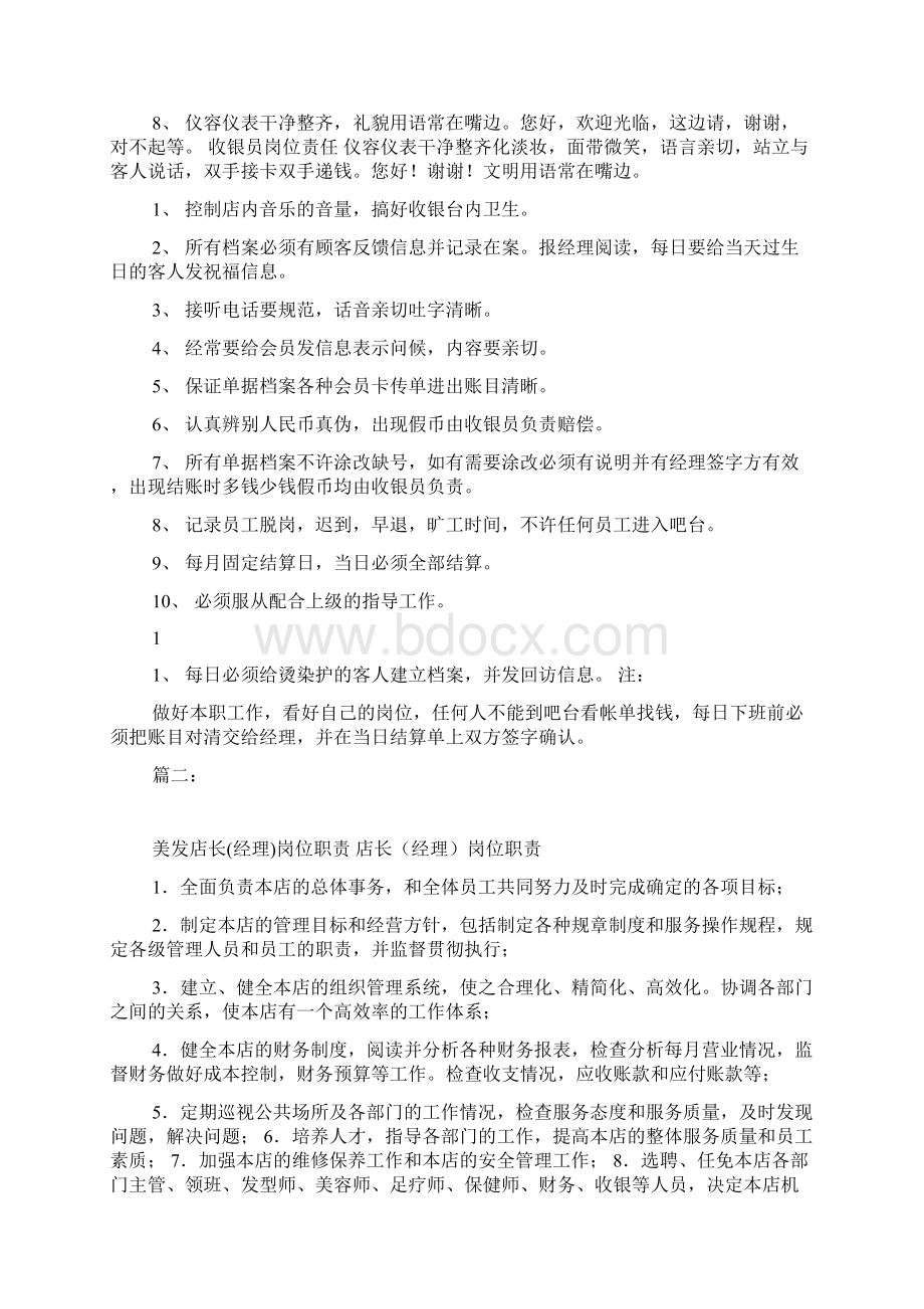 美发店长工作职责.docx_第3页