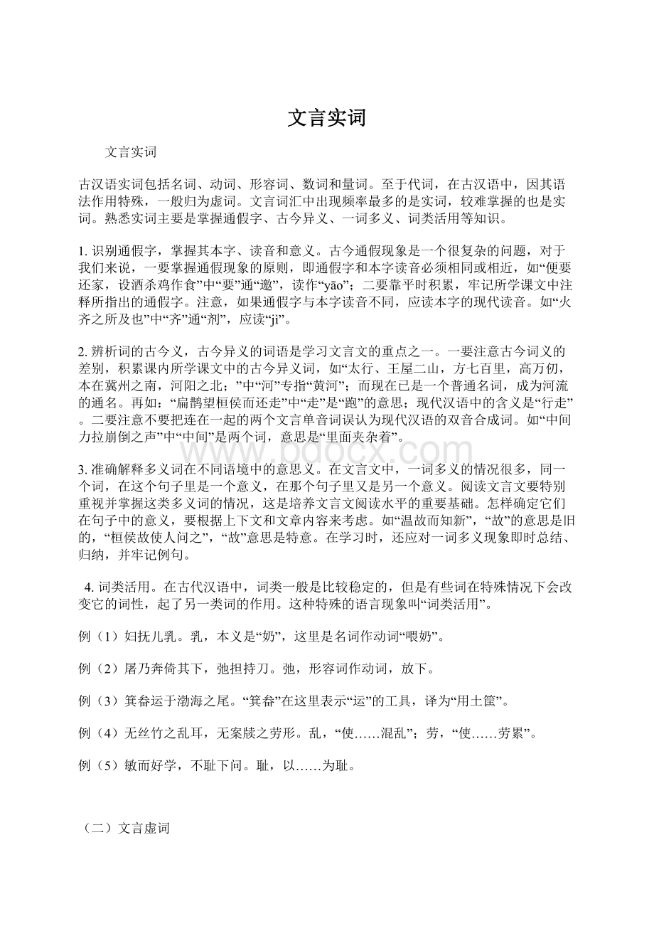 文言实词.docx_第1页