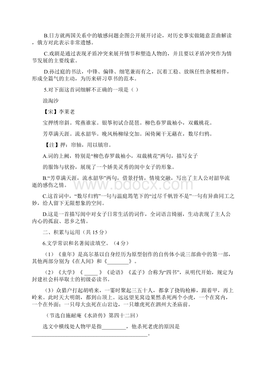 山东省莱芜市中考语文试题.docx_第2页