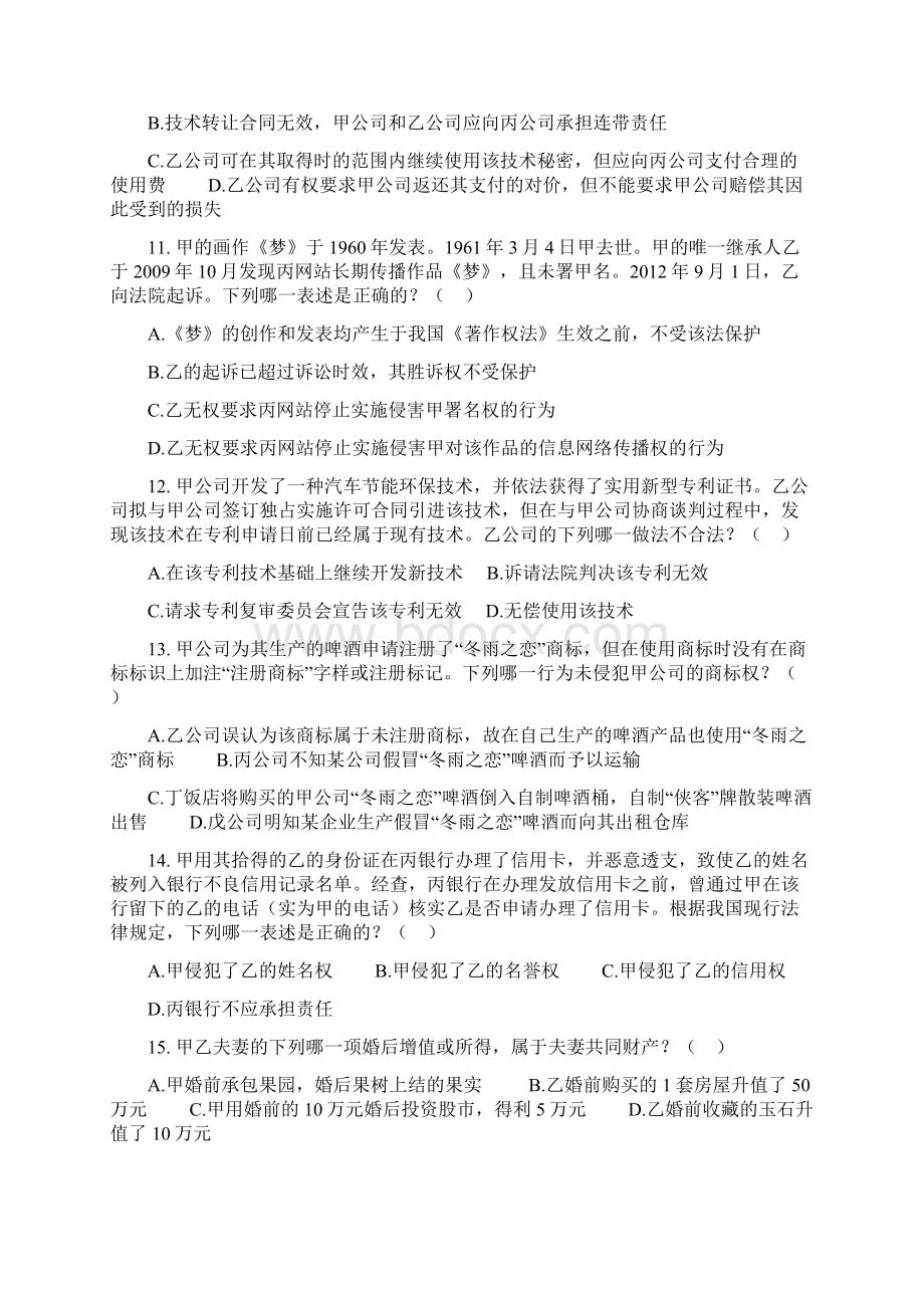 生活中的法律常识单项选择题专项训练.docx_第3页