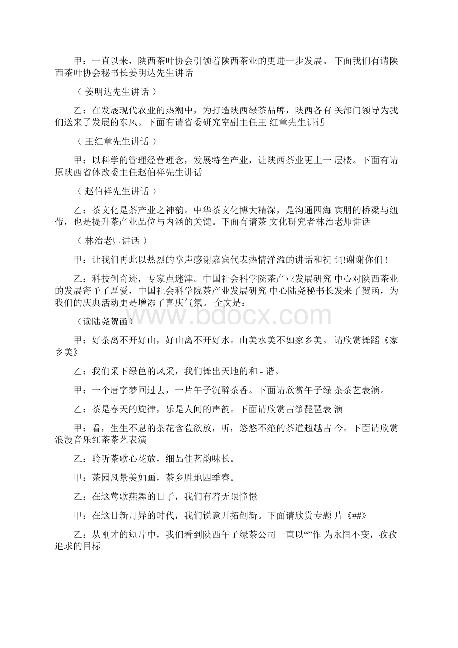 一周年庆典活动主持词怎么写Word文档格式.docx_第2页