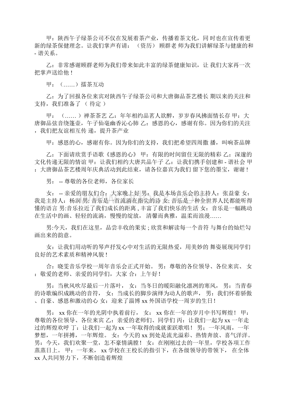 一周年庆典活动主持词怎么写Word文档格式.docx_第3页