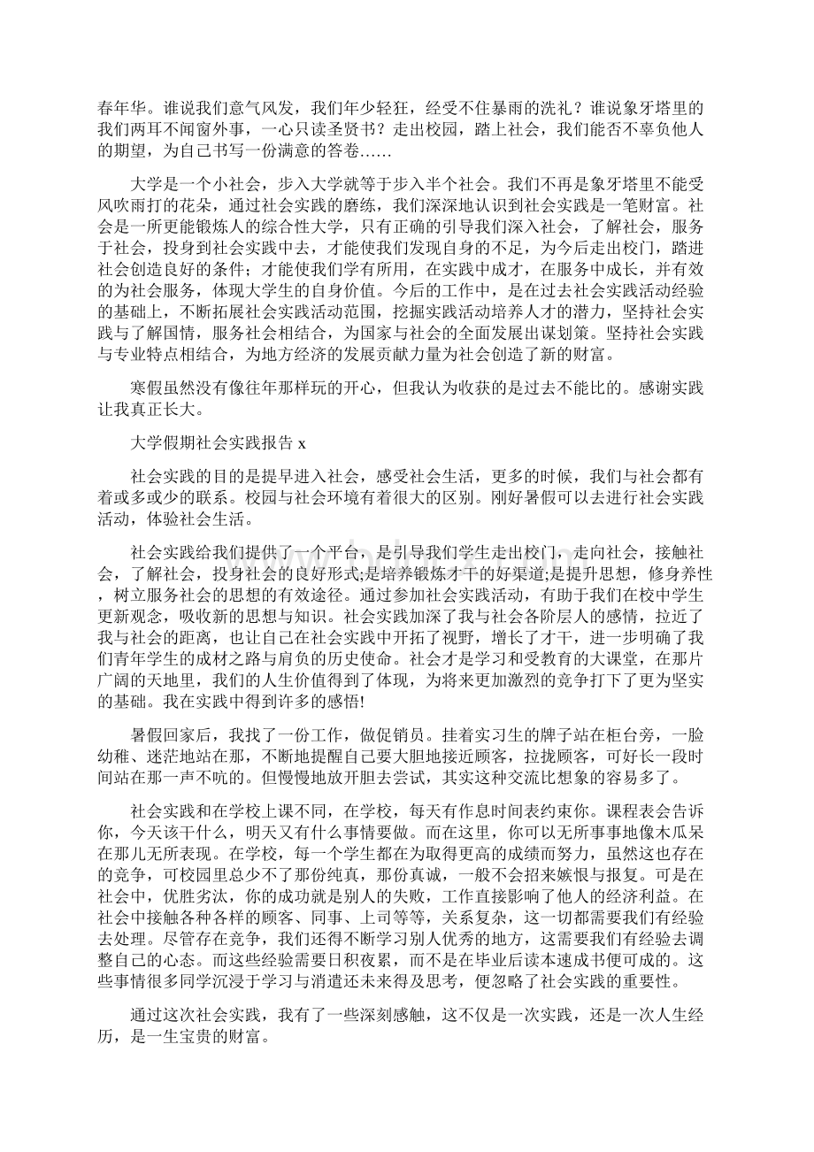 推荐大学假期社会实践报告.docx_第2页