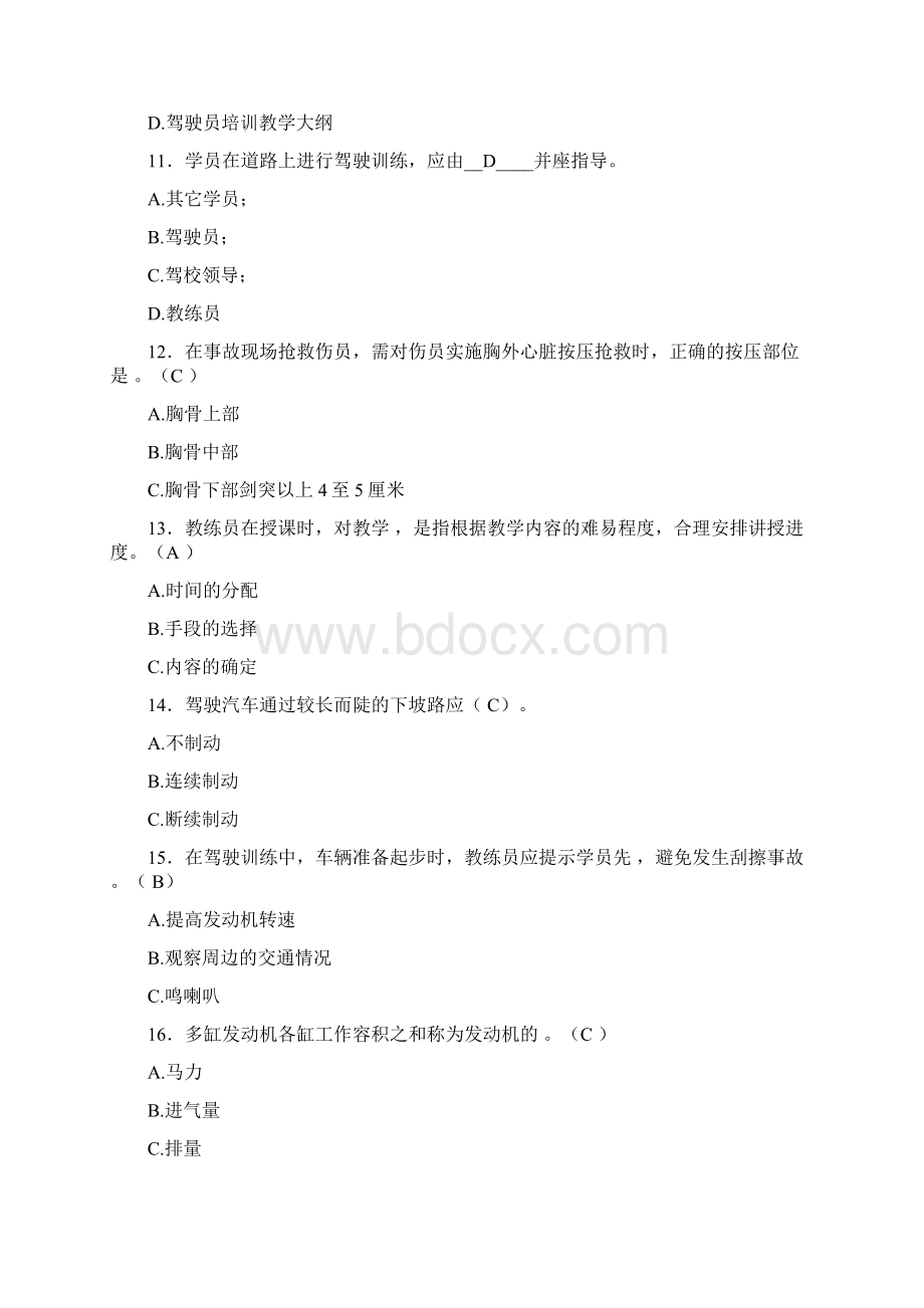 精选最新机动车驾驶培训教练员从业资格证理论完整版考核题库500题含参考答案.docx_第3页