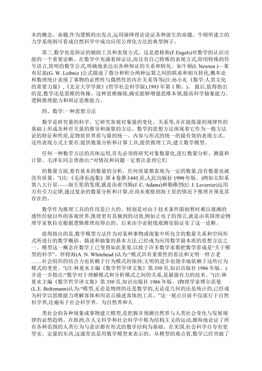 关于数学文化价值的浅议.docx_第3页