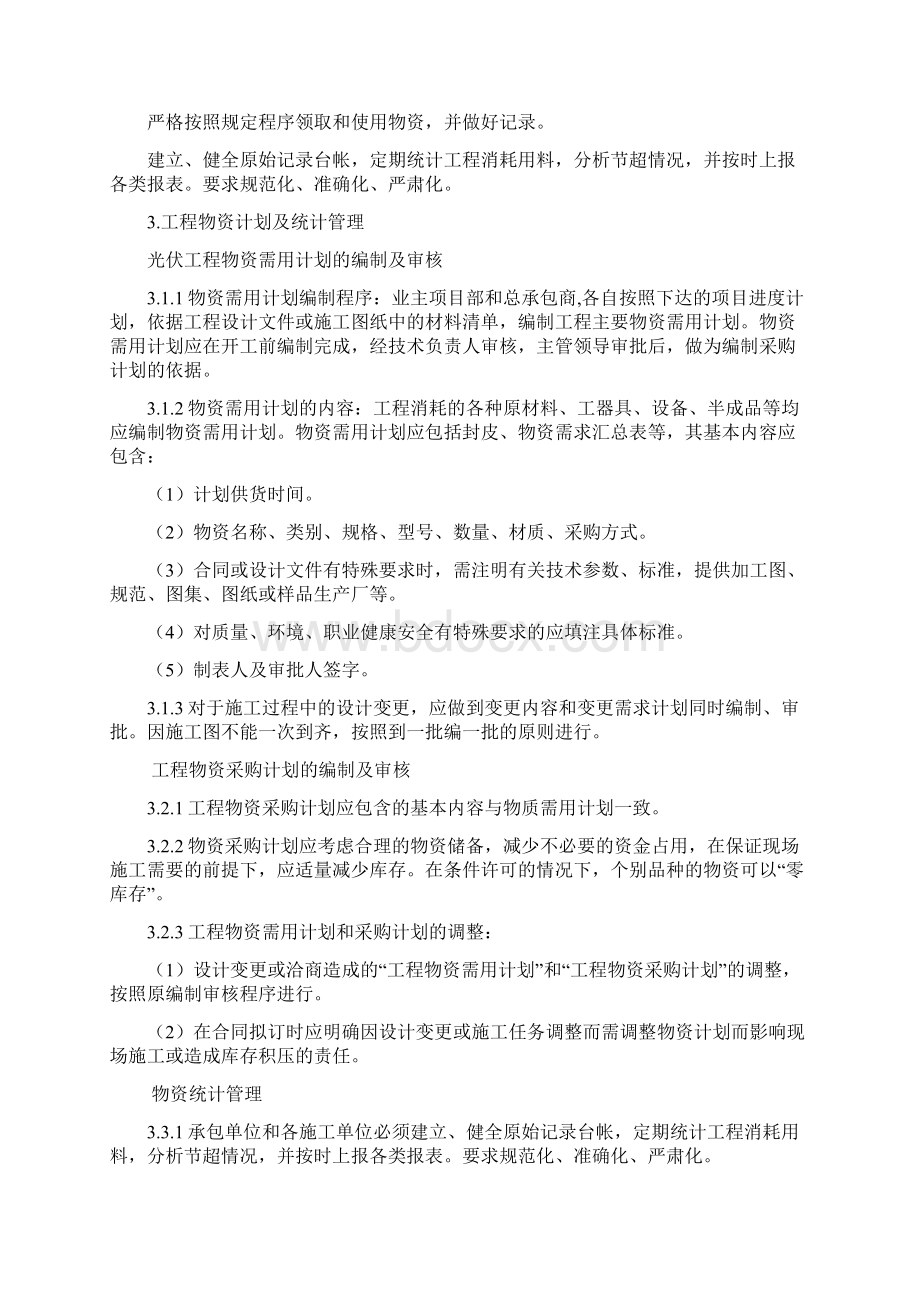 工程物资管理制度Word格式文档下载.docx_第2页