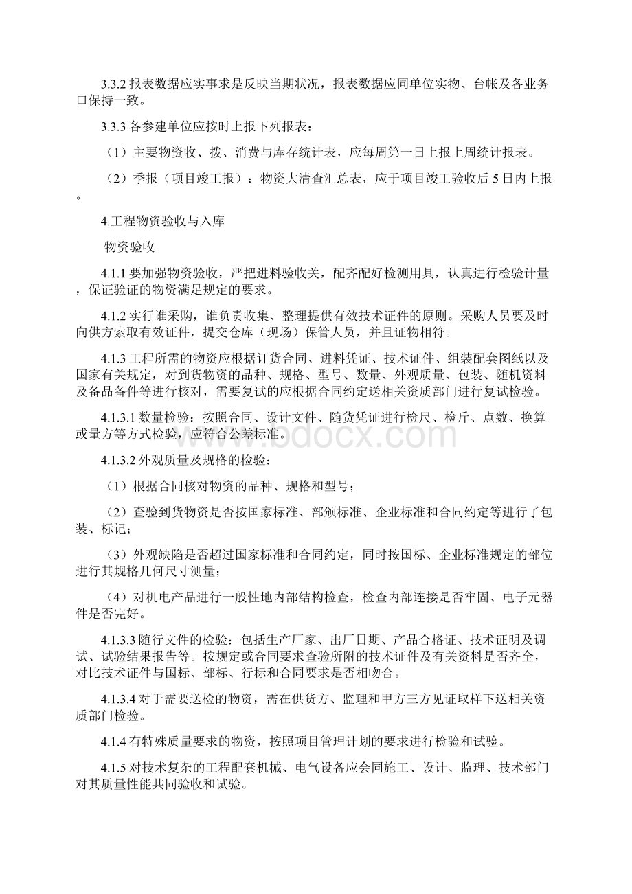 工程物资管理制度Word格式文档下载.docx_第3页