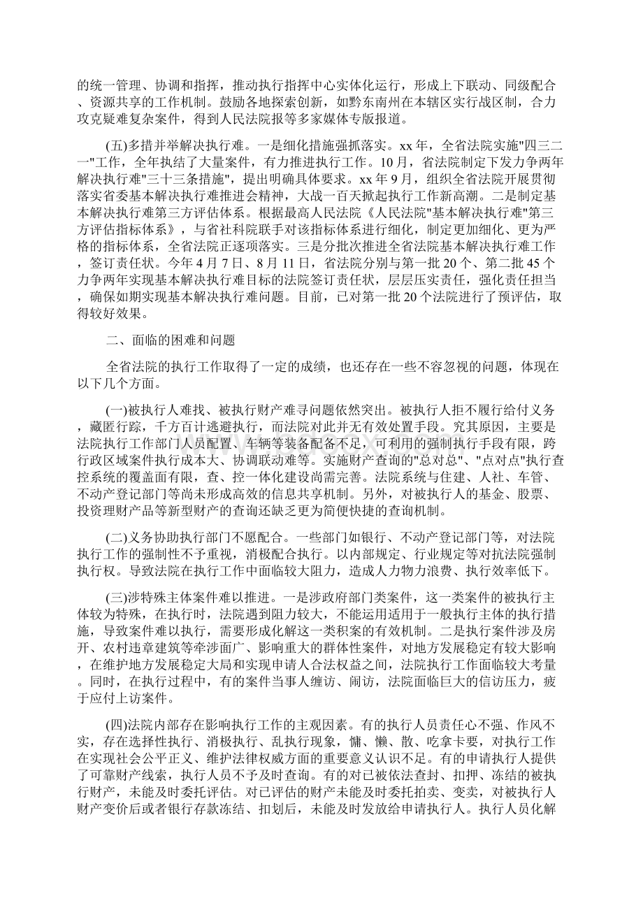 法院执行工作调研报告docWord文件下载.docx_第2页