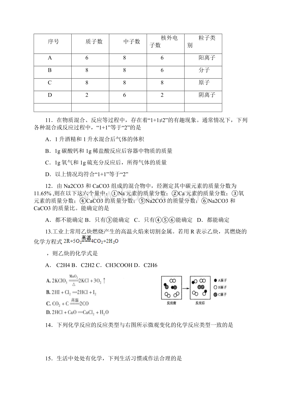 九年级化学上册综合测试题.docx_第3页