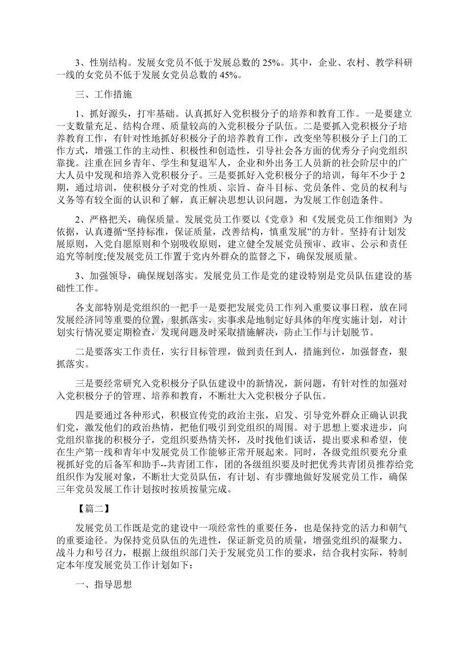 党员个人学习计划与党员个人学习计划汇编docWord文件下载.docx_第2页