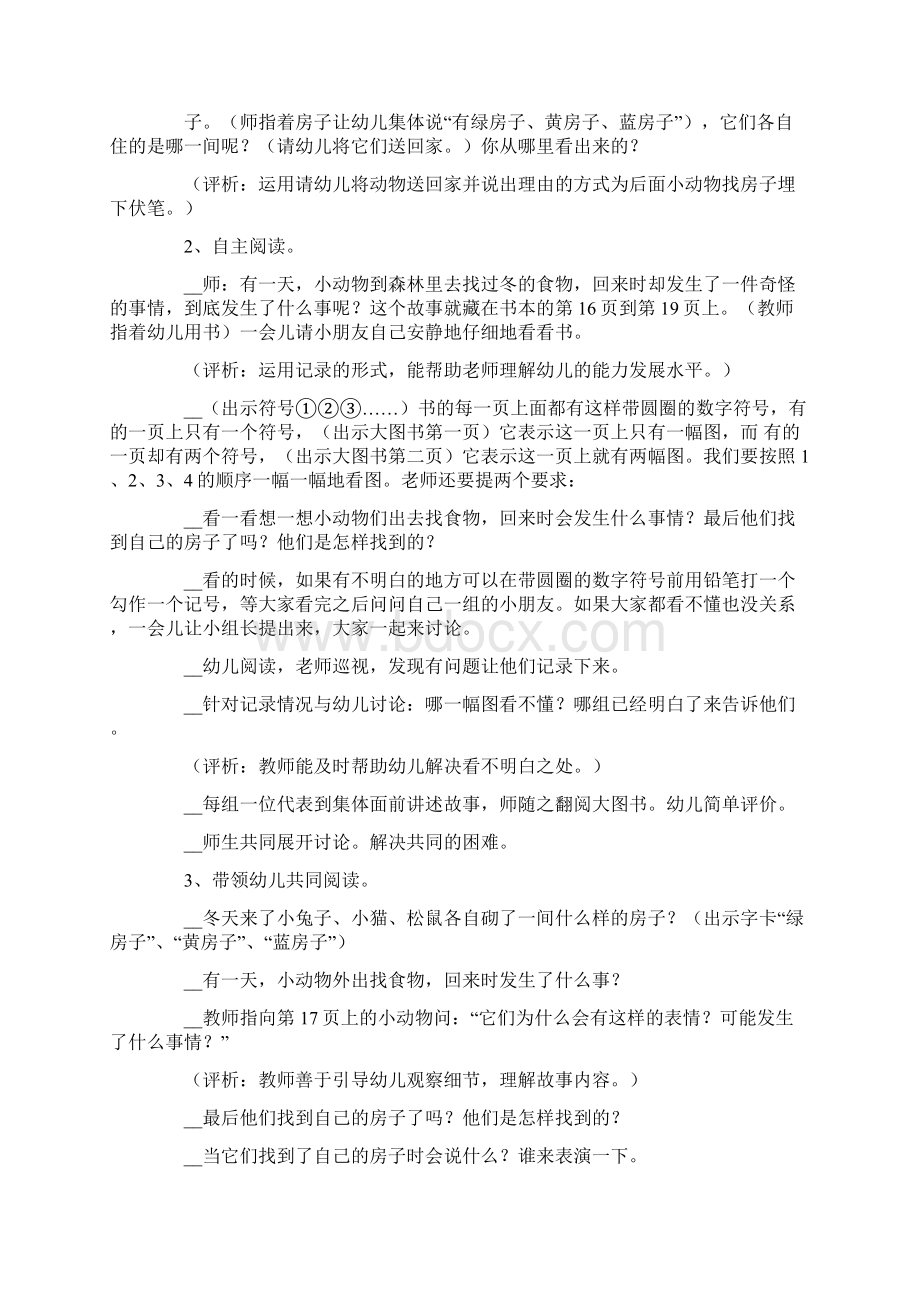 《房子》语言教案.docx_第2页