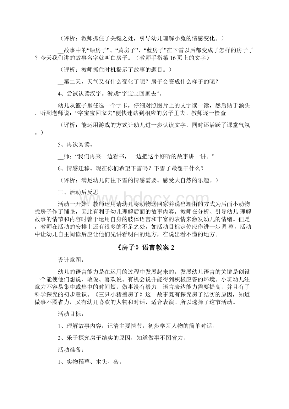 《房子》语言教案.docx_第3页