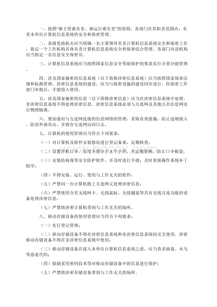 计算机保密工作Word下载.docx_第3页