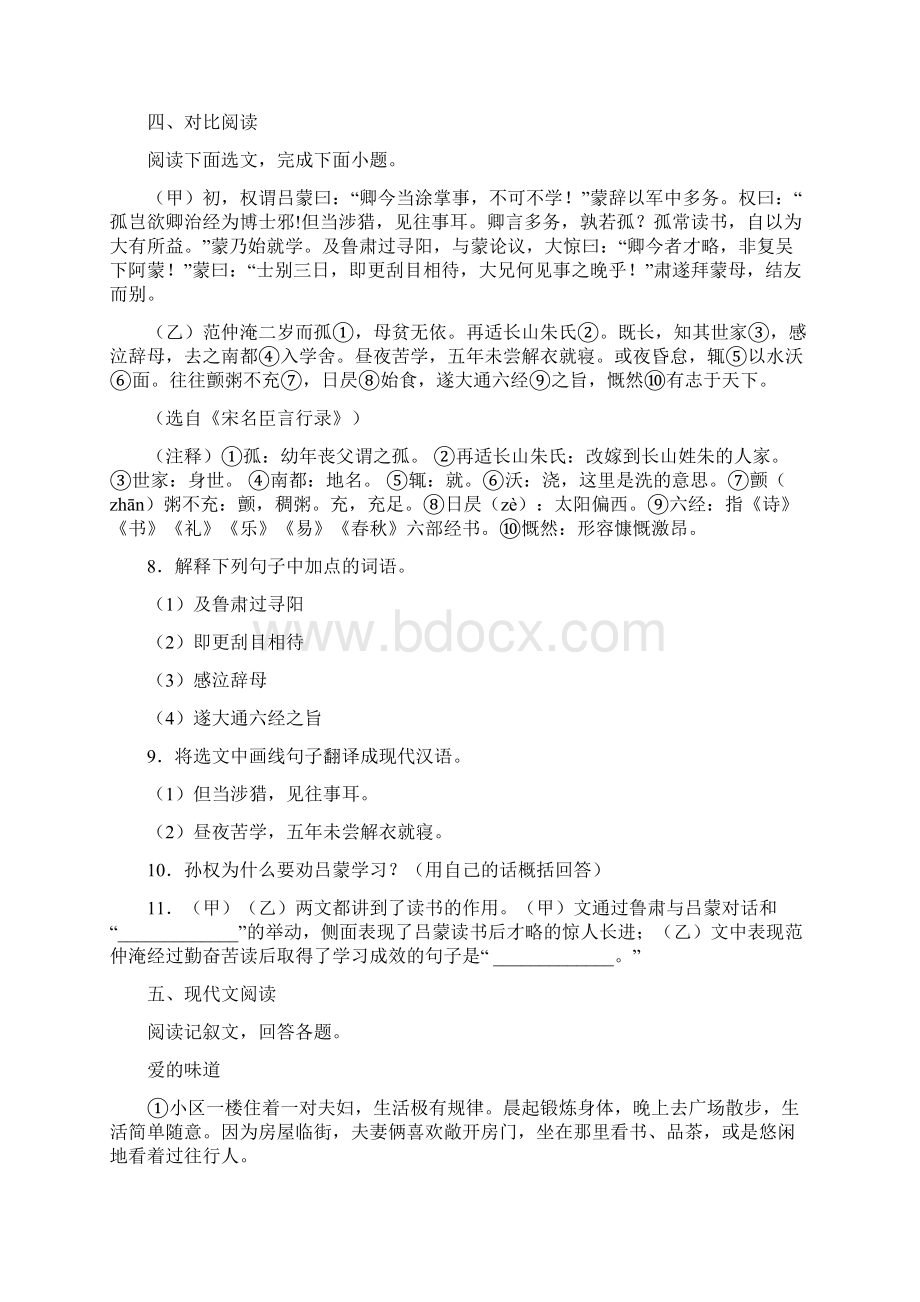 至学年七年级下学期第一次学情测试语文试题.docx_第3页