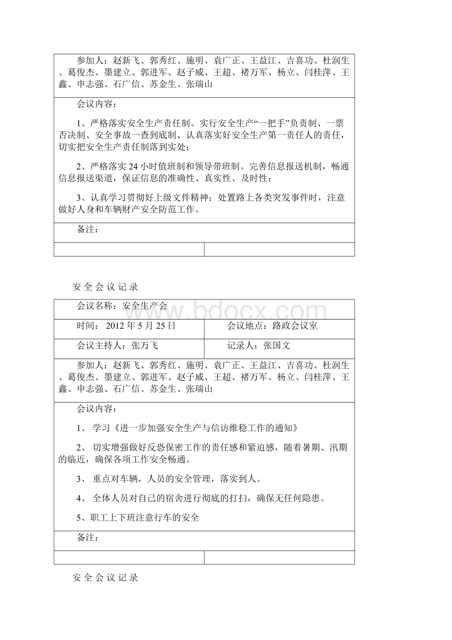 安全会议记录最新版.docx_第3页