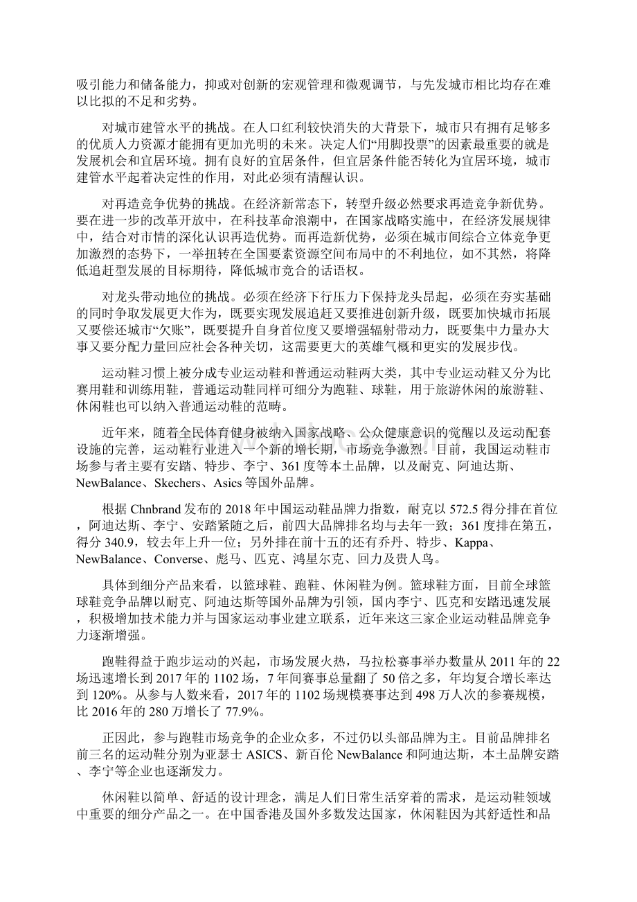 运动鞋项目投资计划与经济效益分析文档格式.docx_第2页